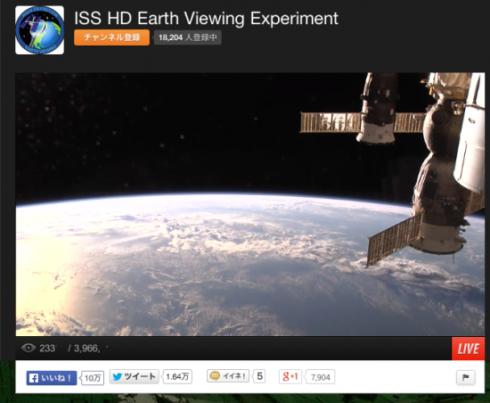 ISSのUSTREAM配信
