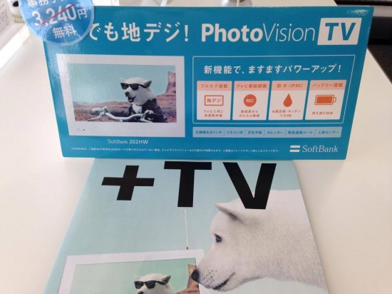 softbankのphotovisionが激安でした