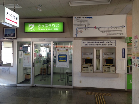 JR鯖江駅チケット売り場