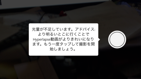 hyperlapseガイド