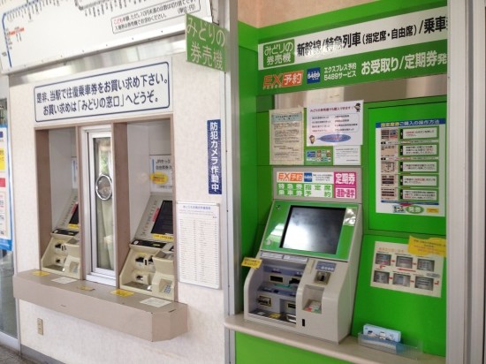 JR鯖江駅 券売機