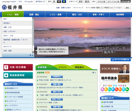 fukuipref-web