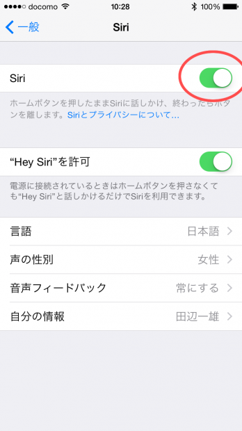 iPhoneのSiriをOFFにする方法