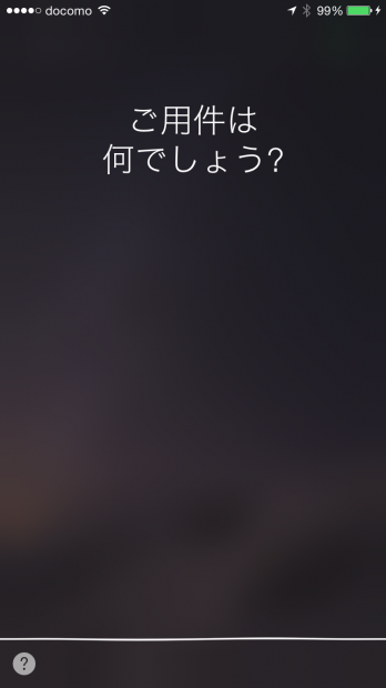 iPhoneのsiriはなんでも教えてくれる