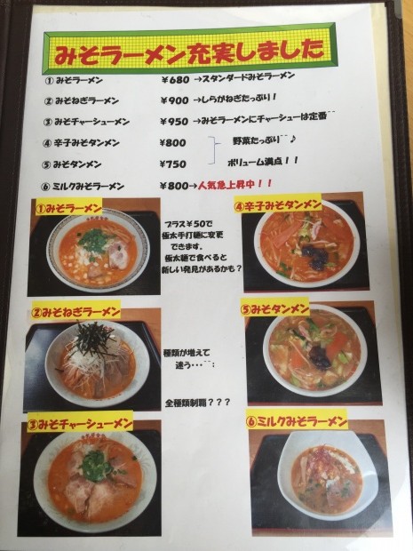 牛乳屋食堂みそラーメンメニュー