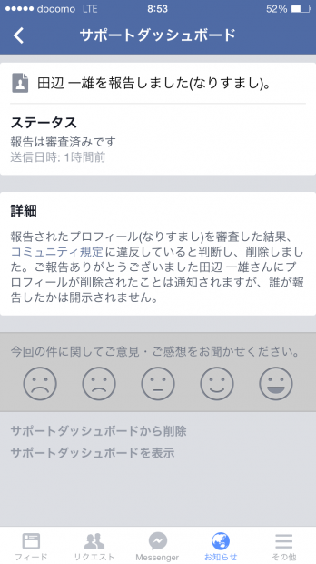 facebook偽アカウント通報