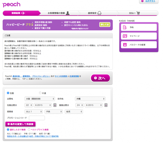 peach検索結果