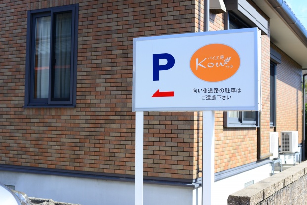 パイ工房 KOU