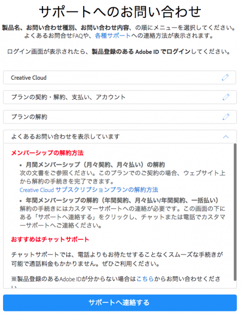 Adobe Creative Cloud解約