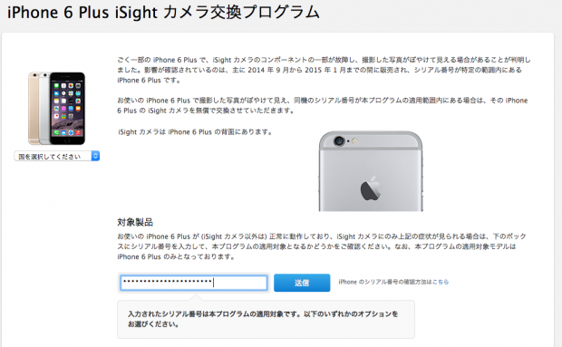 iPhone6Plus isight カメラ交換プログラム