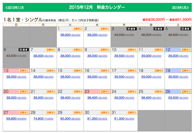 J-Tripの１２月の那覇3泊4日料金