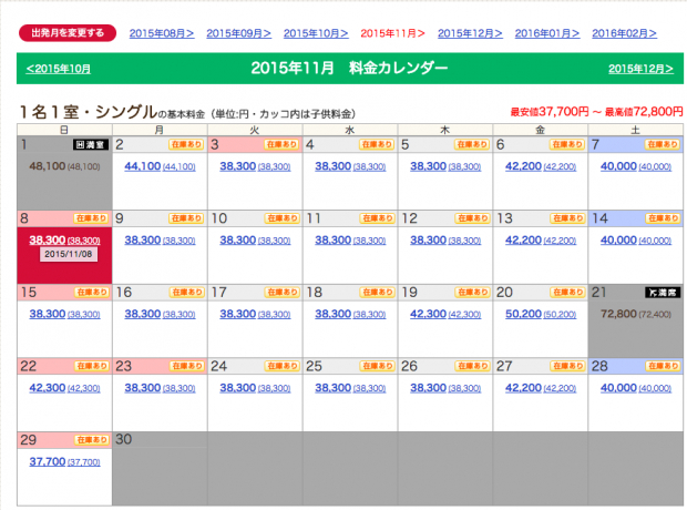 J-Trip久米島へ格安で