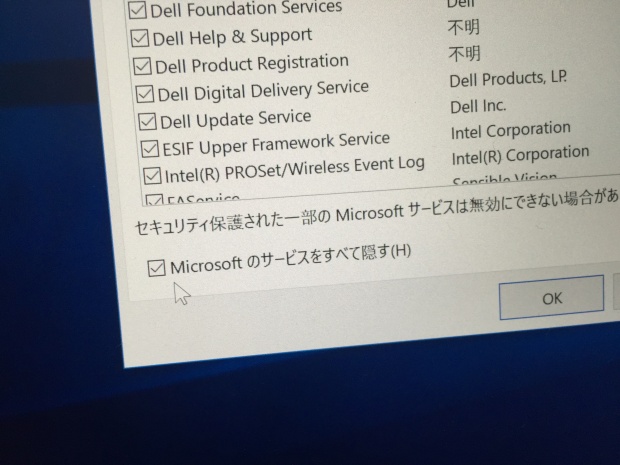 msconfig サービスの停止