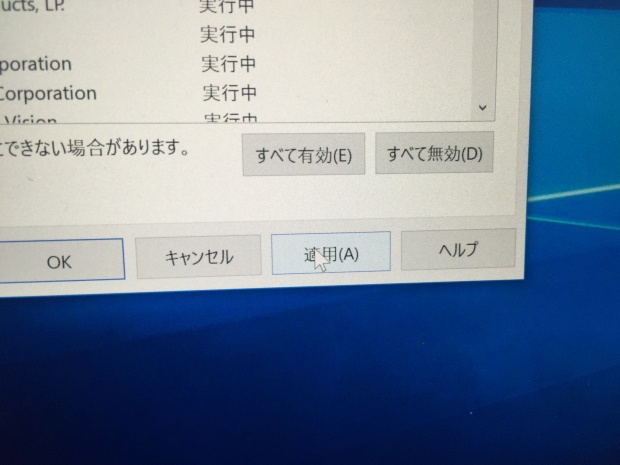 msconfigでサービスoff