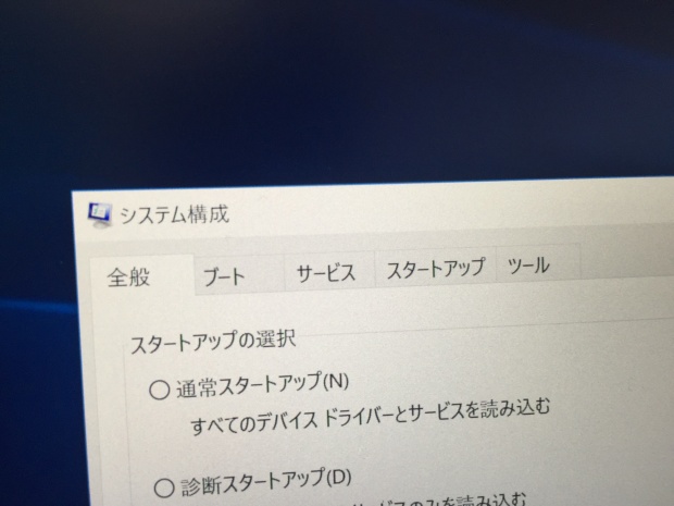 msconfigでサービスの変更