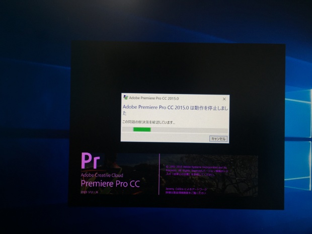 Adobe Premiere Pro CCが起動しない
