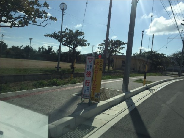 久米島道路工事看板 よんな〜よんな〜