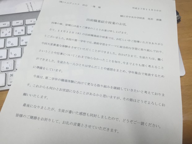 出前職業紹介授業のお礼