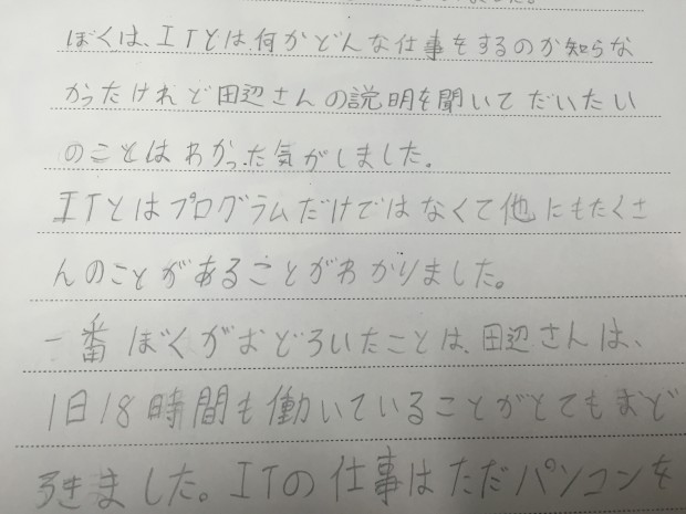 出前職業紹介授業 労働時間の感想