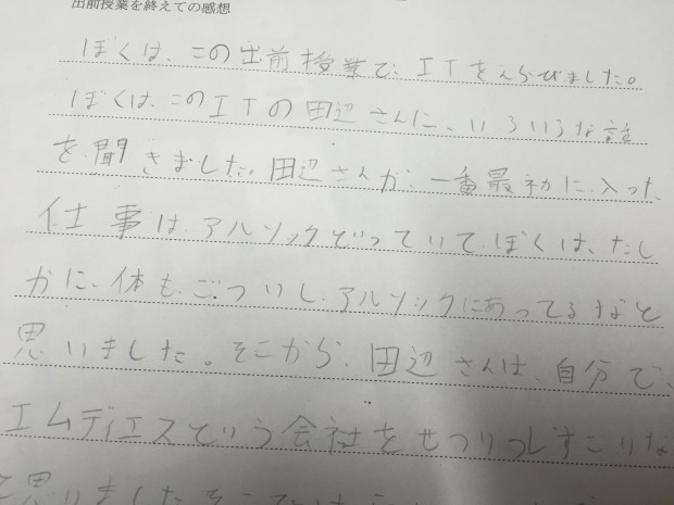 出前職業紹介授業の感想 ALSOKがにあっている