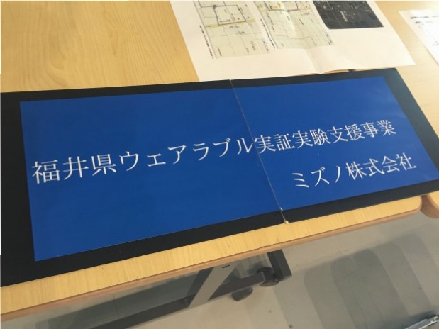 スポーツフェスタ2015 福井県のミズノとの実証実験