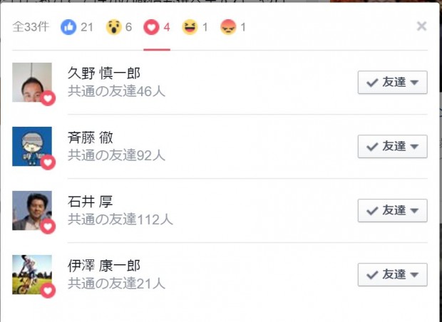 Facebookのいいね！の種類のカウント