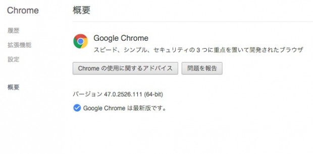 Google Chromeは最新場なのに？