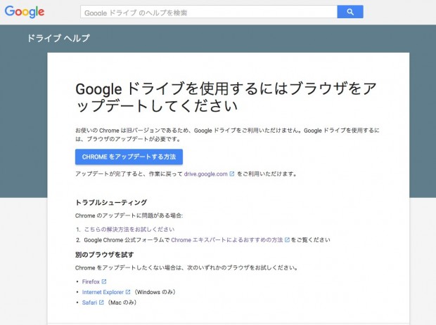 Googleドライブを使用するにはブラウザをアップデートしてください