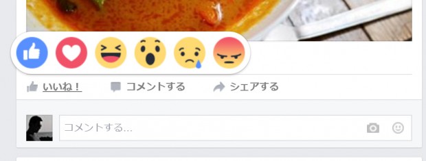 Facebookのいいね！が変わった