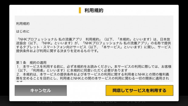 NHKプロフェッショナルの流儀の動画作成アプリの画面