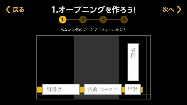 NHKプロフェッショナルの流儀の動画作成肩書などを入力します