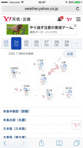 沖縄の気温が１０℃