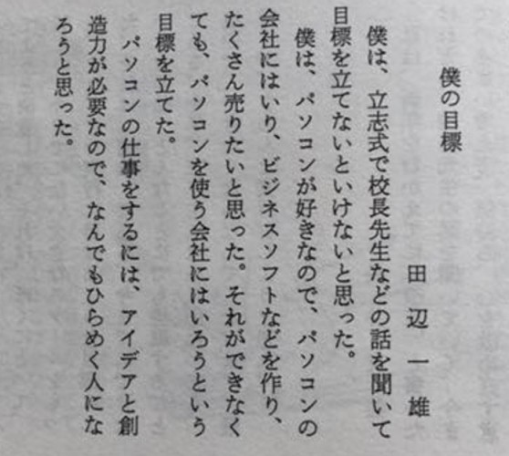 鯖江中学校の立志文集の中身