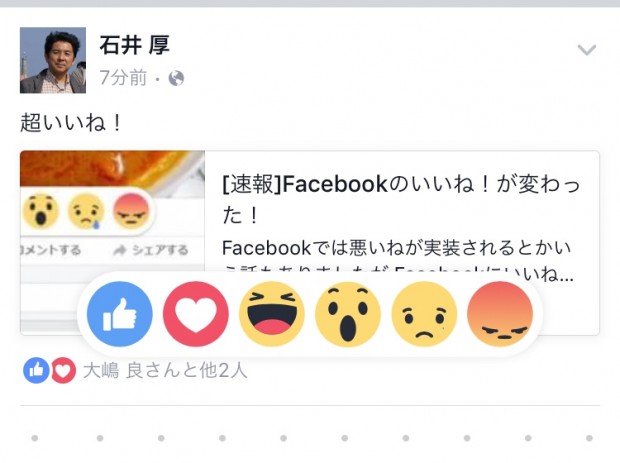 Facebookのいいね！が悪いねを実装！