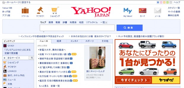 キャリー越前たんすがYahoo!トップページに