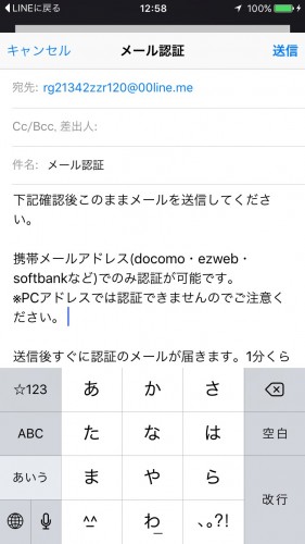 偽LINEサイトにだまされないでね