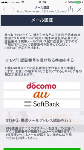 実際にLINEできたアドレスをタップしてみた