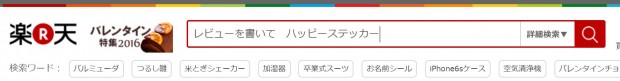 楽天の検索でレビューを書いて送料無料を探し出す方法