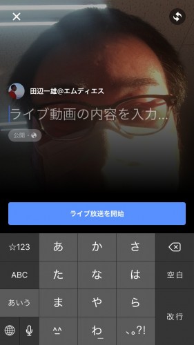 Facebookページアプリでライブ配信