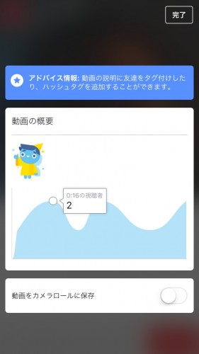 Facebookページアプリでライブ配信