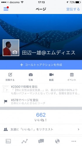 Facebookページアプリでライブ配信