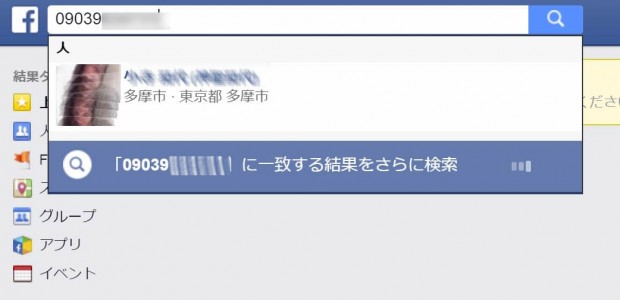 Facebook検索設定を見直して！