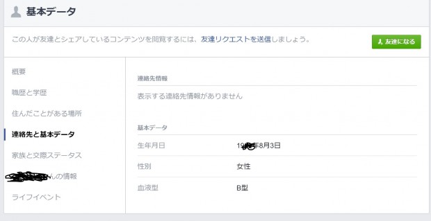 Facebookの検索設定を見直して！