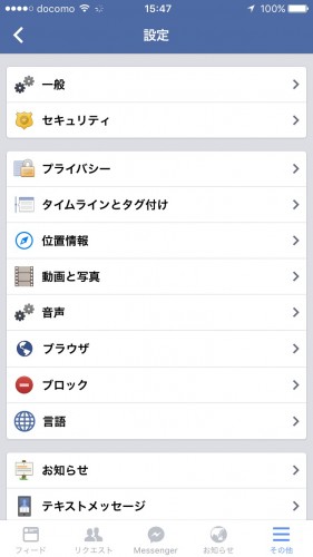 Facebookの検索設定を見直して！