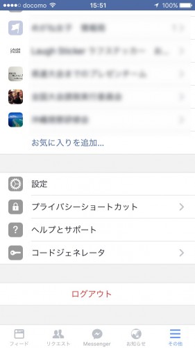 Facebookで検索設定を見直しを！