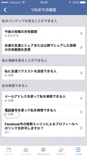 Facebookの検索設定を見直して！