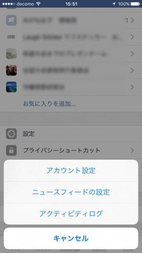 Facebookの検索設定を見直して！