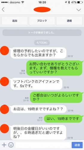 LINE@で1:1トークでお問い合わせに対応する