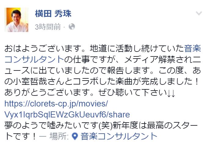 横田さんのエイプリルフールネタ