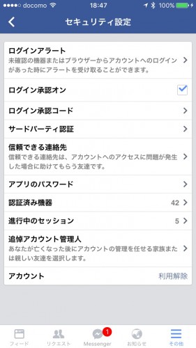 facebookでセキュリティを強化する方法
